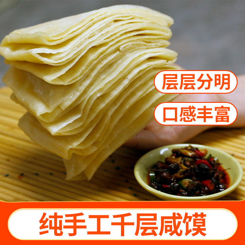 手工千层咸馍安徽河南特产零添加健康营养死面饼子方便代餐宝宝