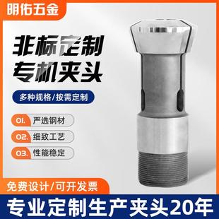 高精度夹头自动车床非标专机夹头 厂家夹具自动车床配件