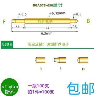 双头针BGA078 6.3顶针半导体高频探针IC测试针 630两头弹针078