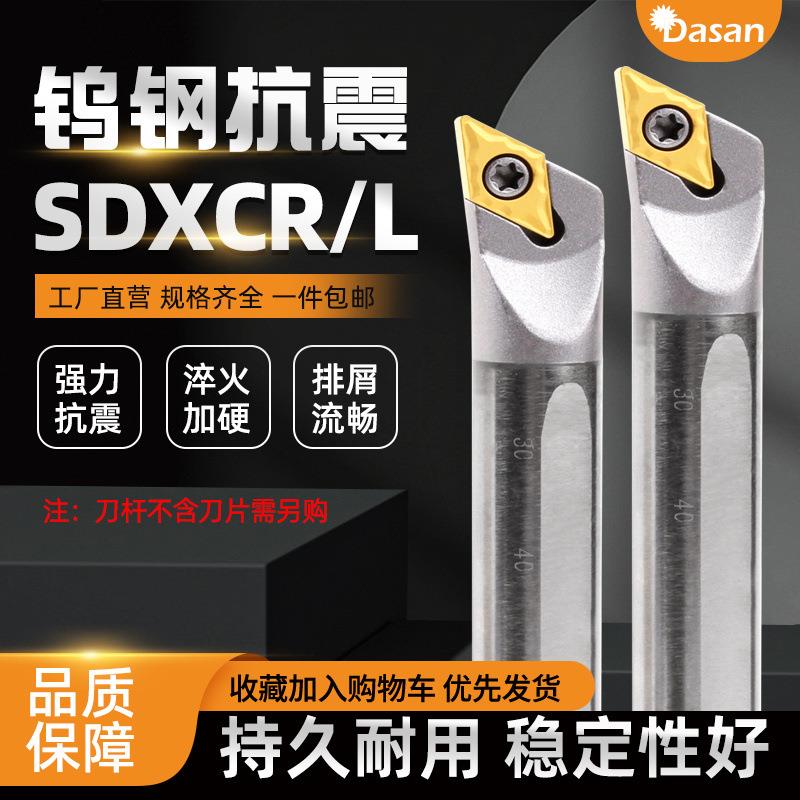 钨钢抗震内孔刀杆C08K C10K-SDXCR07硬质合金防震镗孔菱形车刀杆