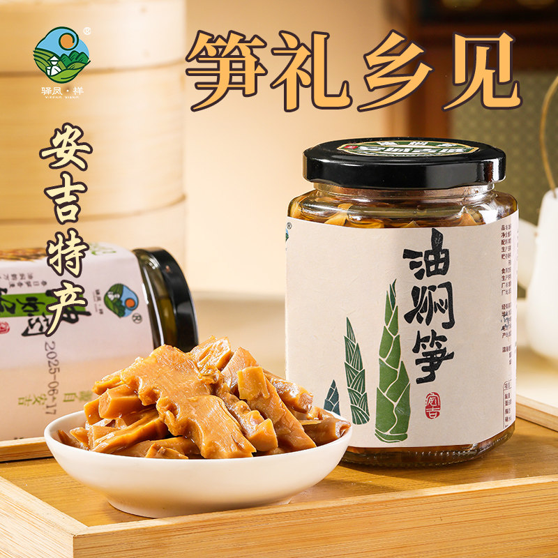 驿凤祥安吉特产油焖笋德清特产瓶装春雷笋竹笋罐头即食下饭菜