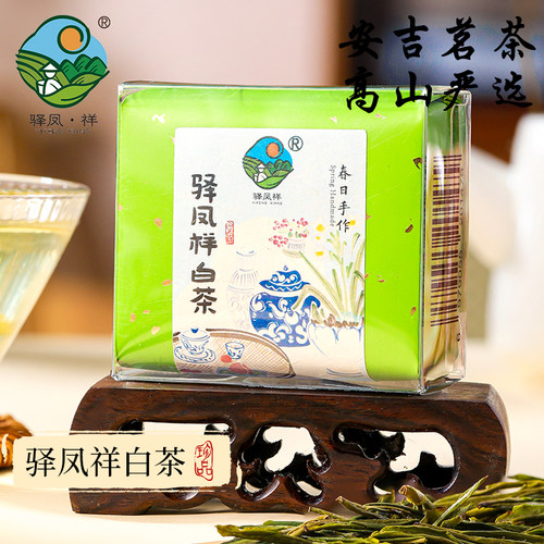 驿凤翔白茶安吉土特产伴手礼5gx3包高山绿茶新茶中南百草园旅游
