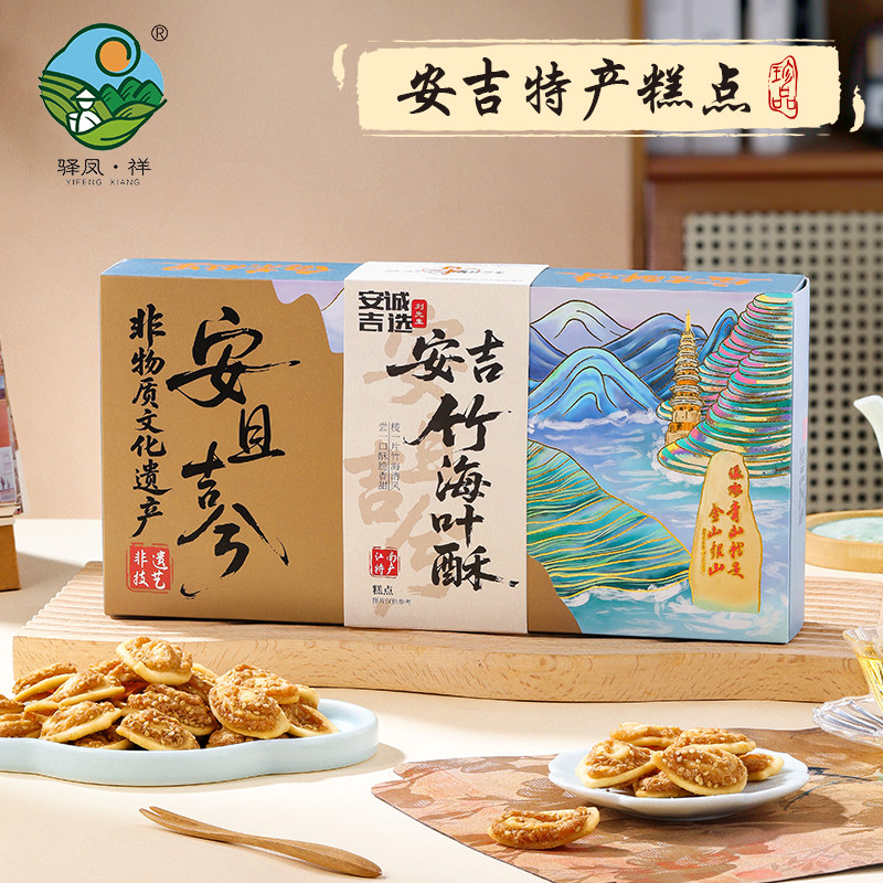 驿凤祥安吉土特产糕点竹海酥忠一味德清特产猫耳朵休闲零食伴手礼