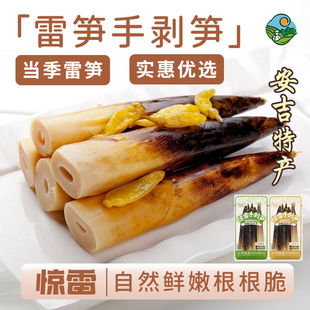 驿凤祥安吉特产惊雷笋手剥笋开袋即食新鲜竹笋干休闲小吃零食