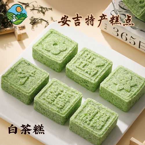安吉特产忠一味白茶糕