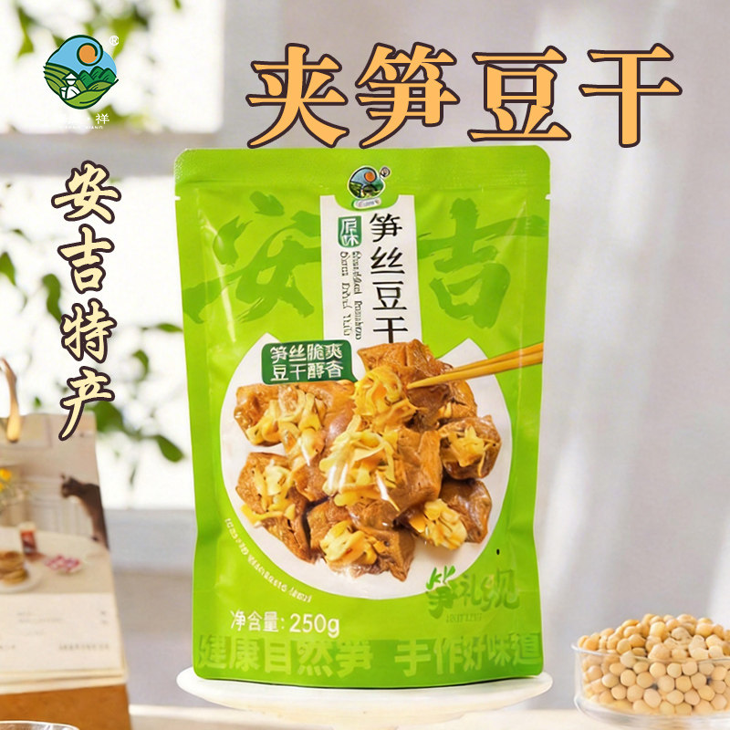 驿凤祥安吉特产夹笋豆干豆脯笋丝手撕素食豆腐干网红小吃休闲零食