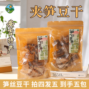 驿凤祥安吉土特产笋丝豆干豆脯夹笋手撕素食豆腐干网红休闲零食