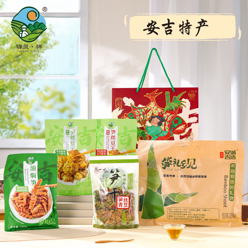 驿凤祥安吉特产伴手礼礼包笋丝豆干青豆油焖笋零食休闲小吃送礼