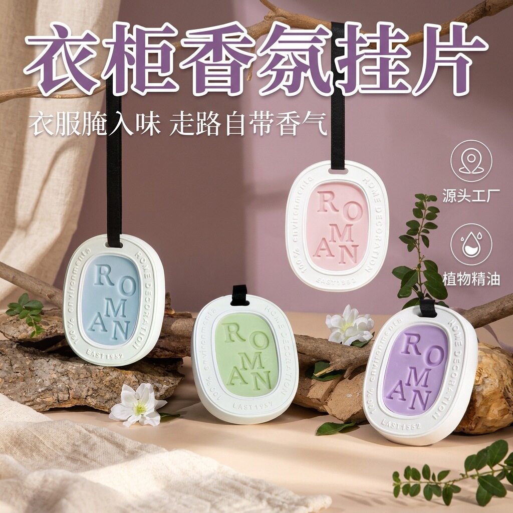 香薰石膏蜡片家居衣橱除味芳香固体香水伴手礼车内香氛挂件