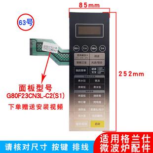 线路面板 薄膜触摸控制板 适用格兰仕微波炉配件G80F23CN3L