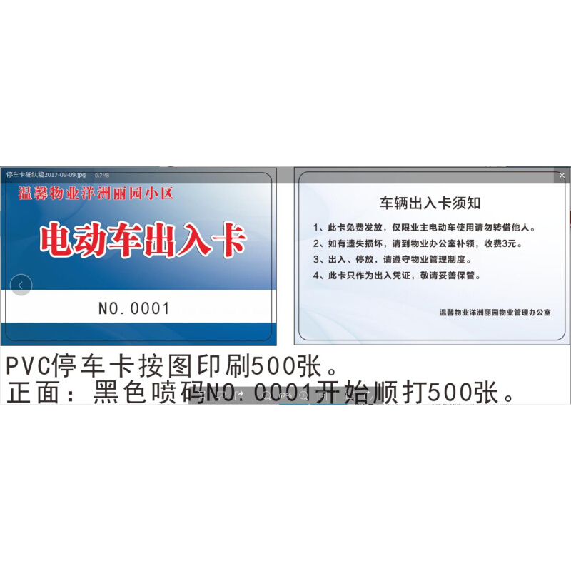 车辆出入卡证定制 PVC卡小区出入证制作 小区车辆出入卡500张包邮