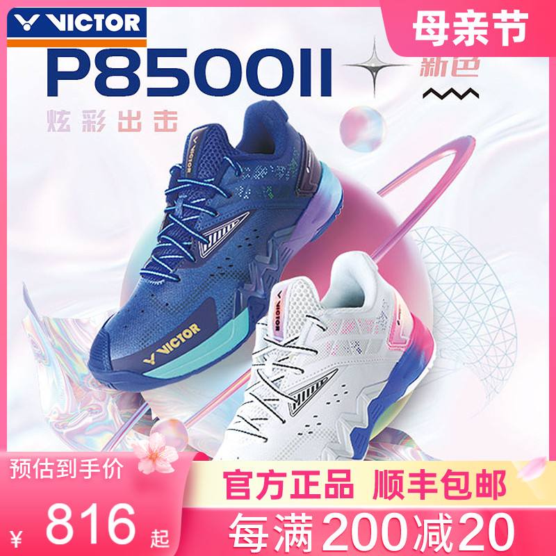 victor胜利羽毛球鞋P8500II阿山