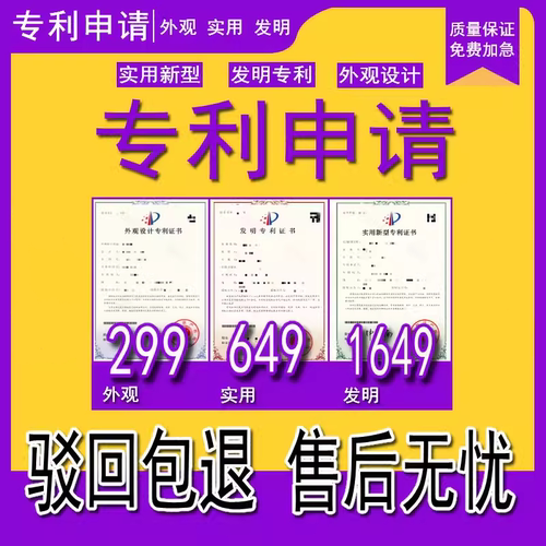 专利申请代办发明实用新型外观专利加急软件著作权撰写代理购买