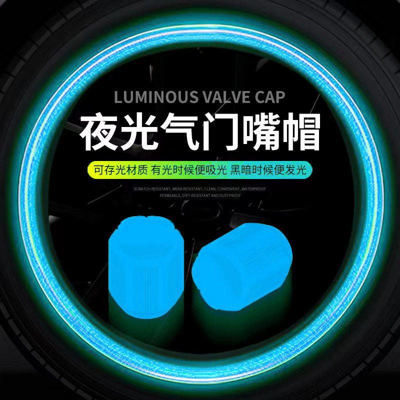 夜光气门嘴帽夜光摩托车电动车自行车夜间自发光气门芯装饰盖一体