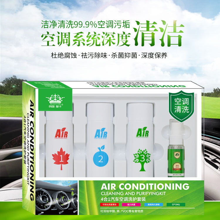 皇卡汽车空调清洗护套装 杀菌除异味免拆可视化清洁 厂家直销