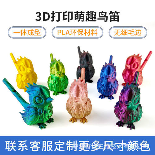 3d打印玩具儿童哨子水鸟叫声口哨益智小鸟节日礼物欧美