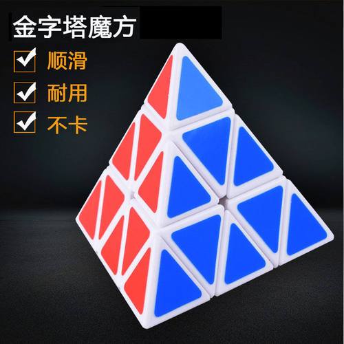 不卡金字塔魔方 三角形白底黑底金字塔异形魔方玩具