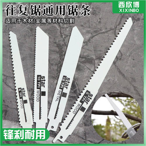 4件套往复锯锯条木工马锯锯条金属锯子速钢碳钢木工粗细齿