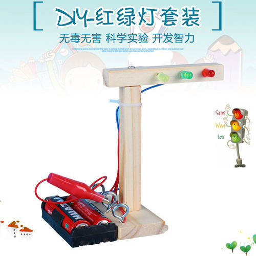 科技DIY红绿灯小制作小学生儿童科学实验手工课益智 stem教育玩具