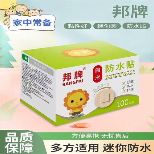 迷你圆形创可贴透气小伤贴输液口贴日常家用防磨防水创口贴