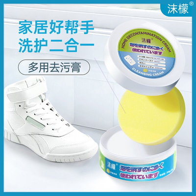 抖音同款ZB今日 3盒69.9沫檬 多用去污膏 免洗不伤手 小白鞋专用
