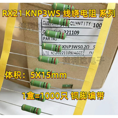 RX21 KNP3WS线绕电阻3W1.2R/1.5R/1.8R/2R/2.2R/2.4R/2.7R 1000只