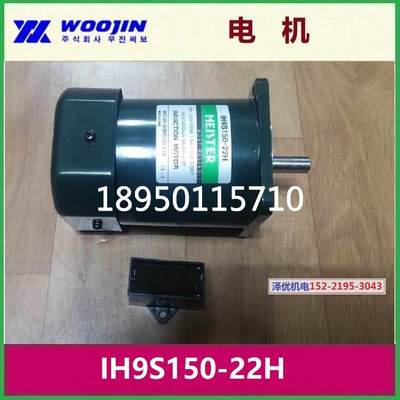 IH9S90-22-A3韩国WOOJIN SERVO马达IH9S150-22H