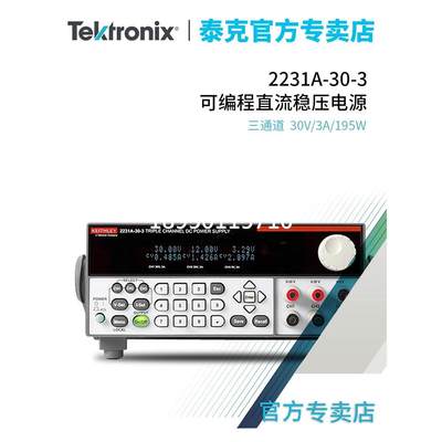 泰克2220G-30-1多通道可编程直流电源2230G-30-1吉时利2231A-30-3