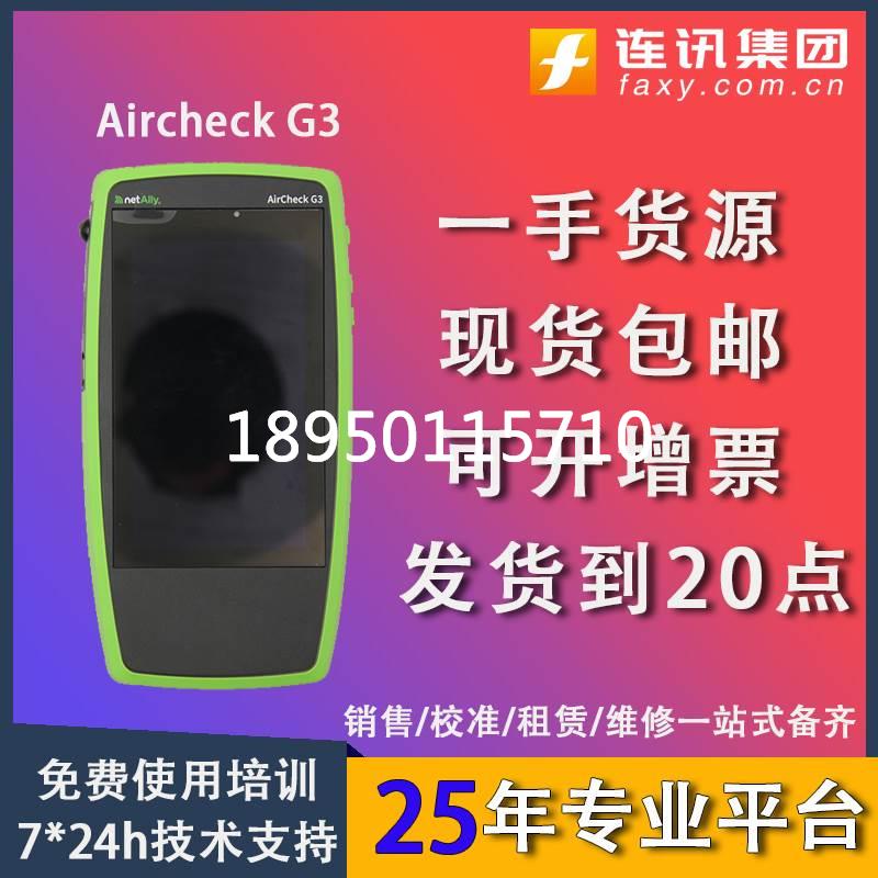 NetAlly Aircheck G3无线网络测试仪NetAlly AIRCHECK PRO WIFI6