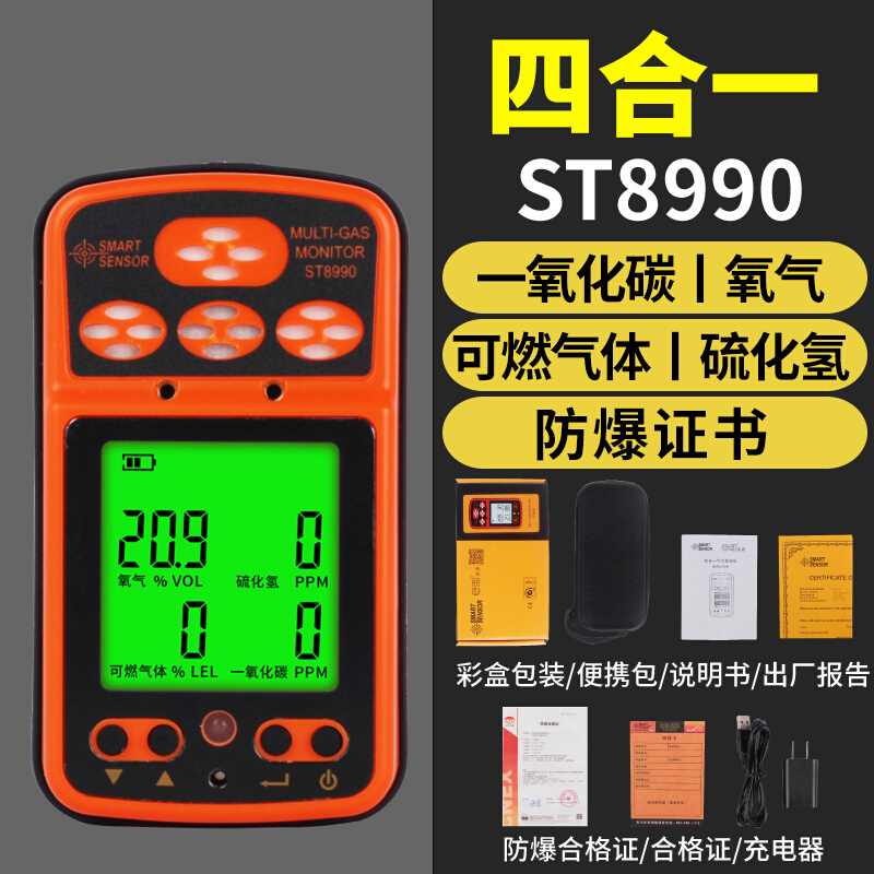 希玛ST8900/8904四合一气体检测仪便携式有毒有害报警器AS8900A-封面