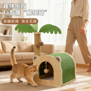小熊猫猫抓板猫窝逗猫一体剑麻抓柱小户型猫咪磨爪自嗨玩具猫别墅