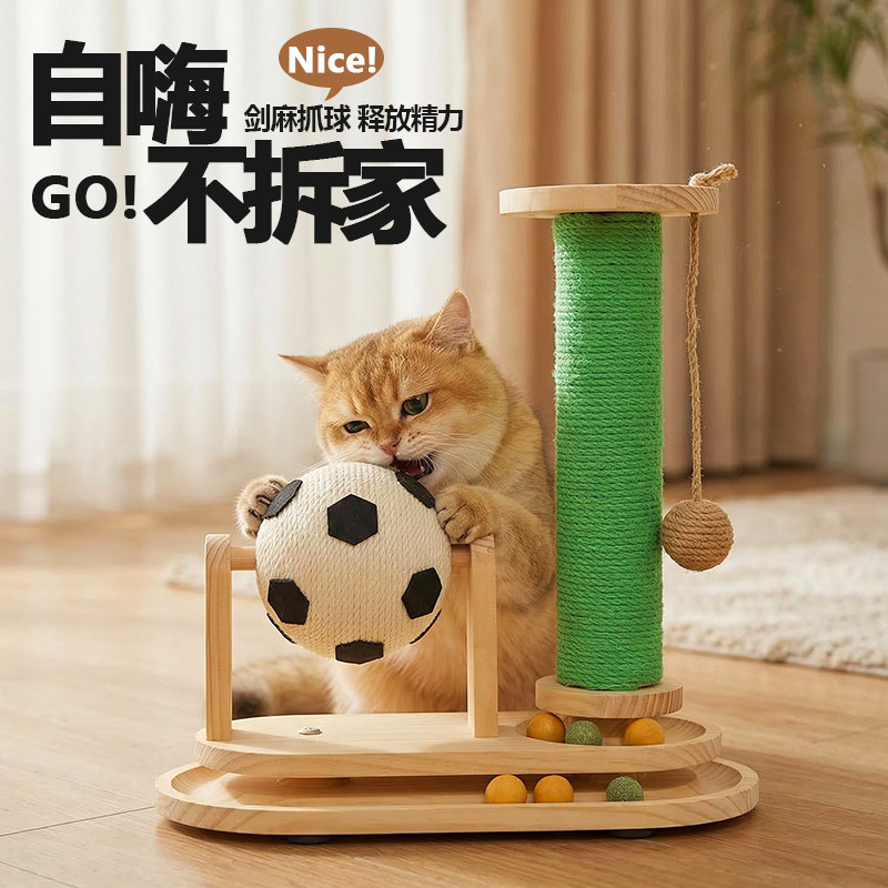 实木自嗨解闷世界杯足球玩具猫咪磨爪耐爪多功能转盘逗猫球猫抓板
