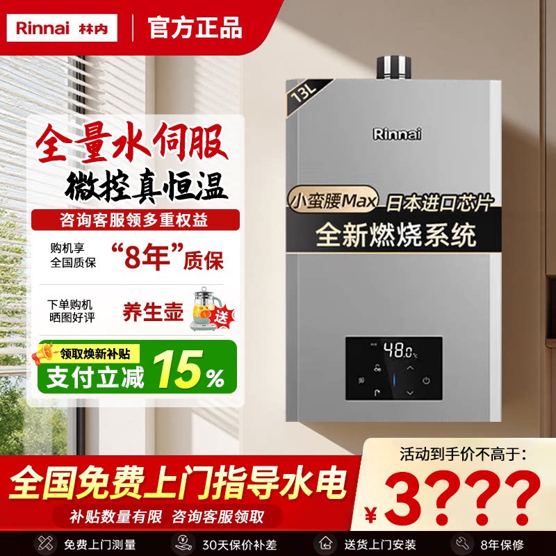 Rinnai/林内 JSQ31-GD72小蛮腰MAX家用恒温水伺服0.5℃燃气热水器