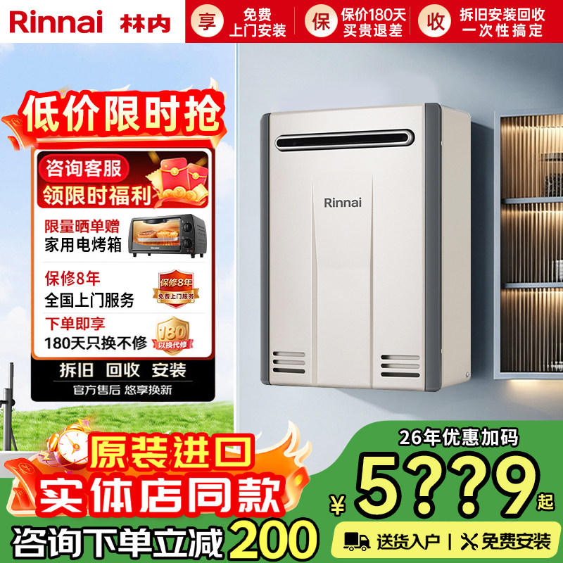 林内燃气热水器室外机REU-A1620WD原装进口防冻恒温零冷水16/20升