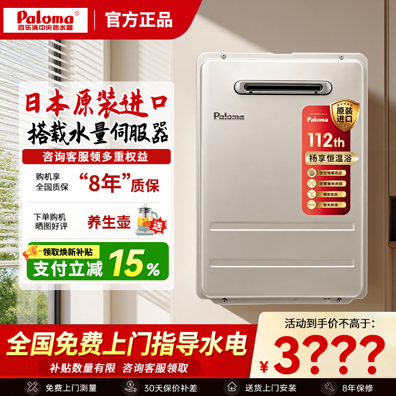 Paloma/百乐满 JSW30-1616AWWC/燃气热水器户外式室外机日本进口