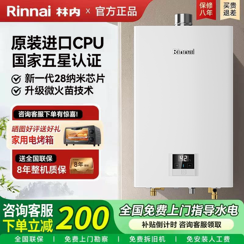 Rinnai/林内 RUS-13E32G-PB4/16E32G-PB3进口CPU强排燃气热水器