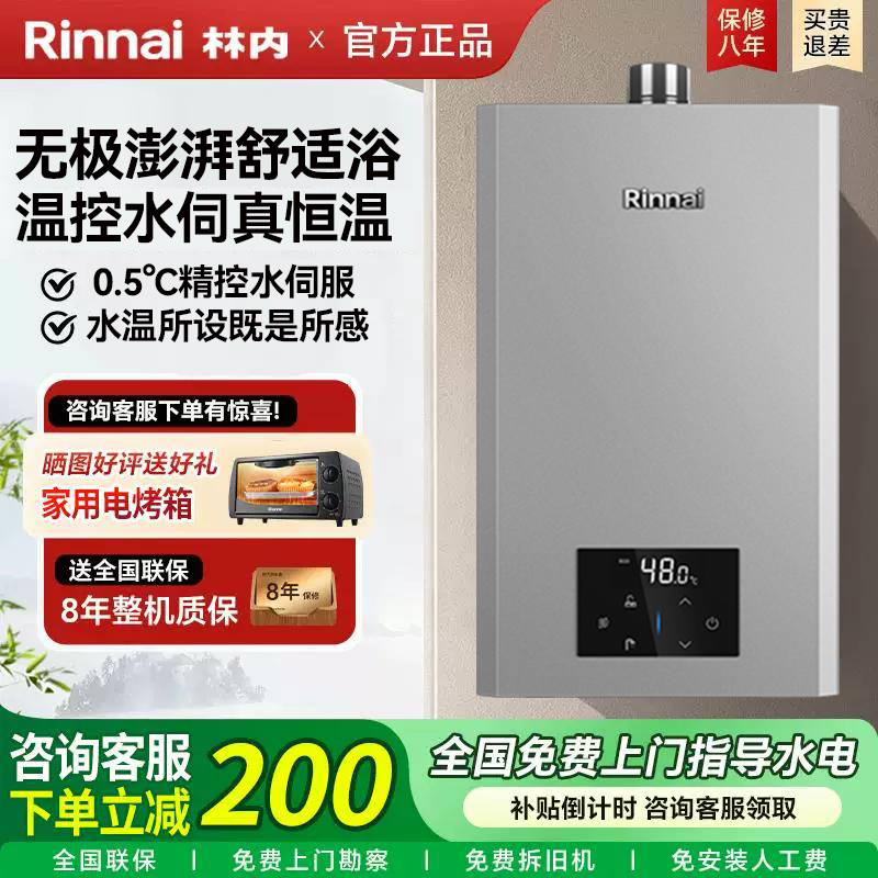 Rinnai/林内小蛮腰Max GD72水量伺服器 恒温室内强排式燃气热水器