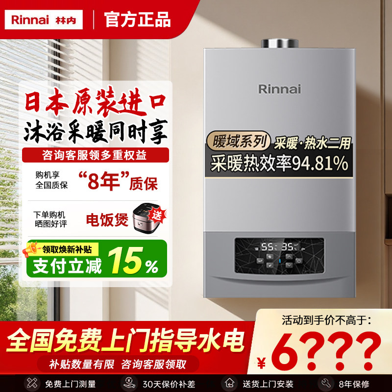 Rinnai/林内家用壁挂锅炉24G56/28G56/35G56暖气热水采暖地暖壁挂