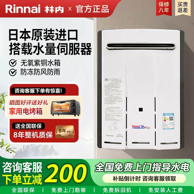 Rinnai/林内 REU-VM2630WD(K)-CH日本进口燃气热水器室户外防冻26