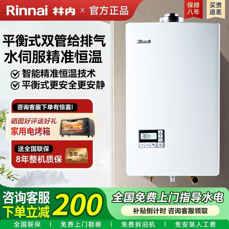 Rinnai/林内RUS-13/16U55ARF燃气热水器室内平衡式恒温静音16升