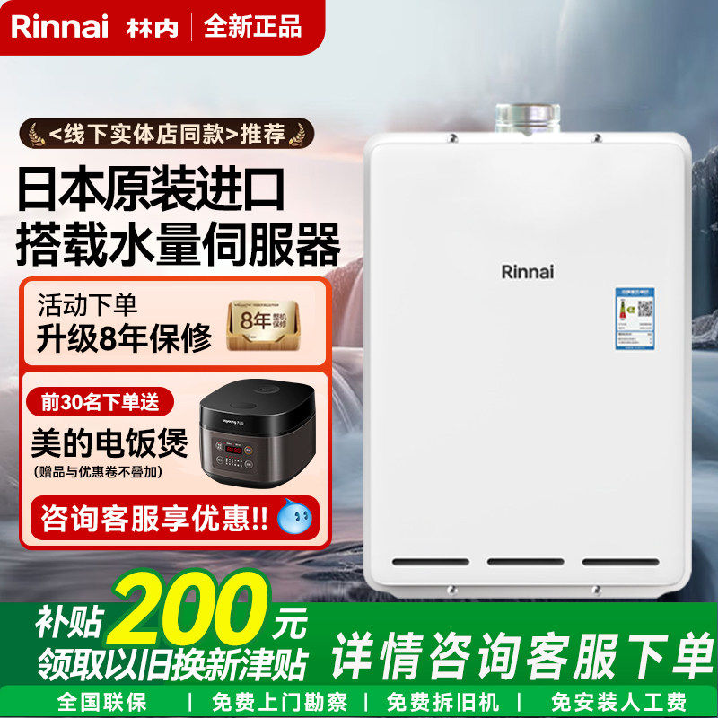 Rinnai/林内热水器日本进口燃气零冷水室内强排机32升REU-A3237WF