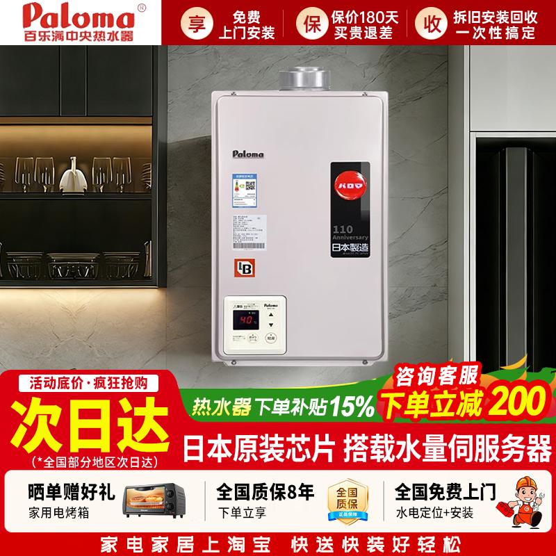 Paloma/百乐满 JSG32-B167T/1604BAT进口燃气热水器平衡恒温16升