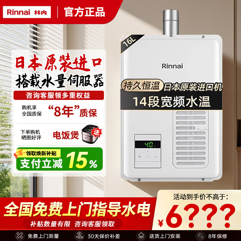 Rinnai/林内 REU-1620WF/2024WF室内燃气热水器原装进口强排式