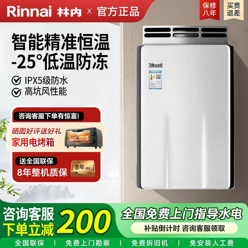 Rinnai/林内畅享系列RUS-16R32G-PB室外13/16L防雨抗冻燃气热水器