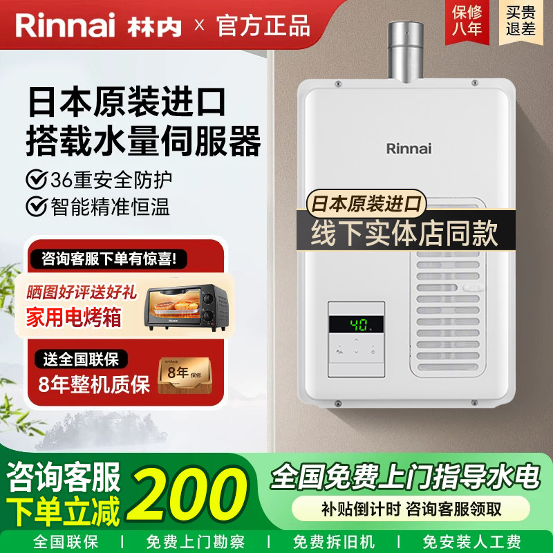 林内室内燃气热水器1620WF/2024WF原装进口强排式水量伺服零冷水
