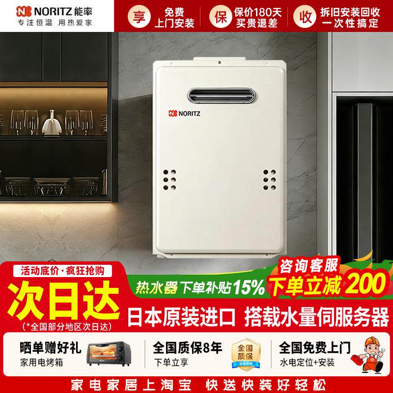 NORITZ/能率 GQ-16T1WS燃气热水器 水量伺服控温日本原装进口