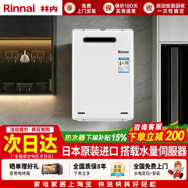 Rinnai/林内 REU-A2426W(K)-CH燃气热水器家用防冻恒温水量伺服器