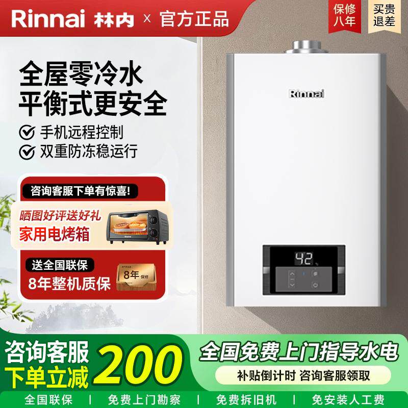 Rinnai/林内 RUS-R16U53G-CH/20E53/13U32G燃气热水器平衡式智能