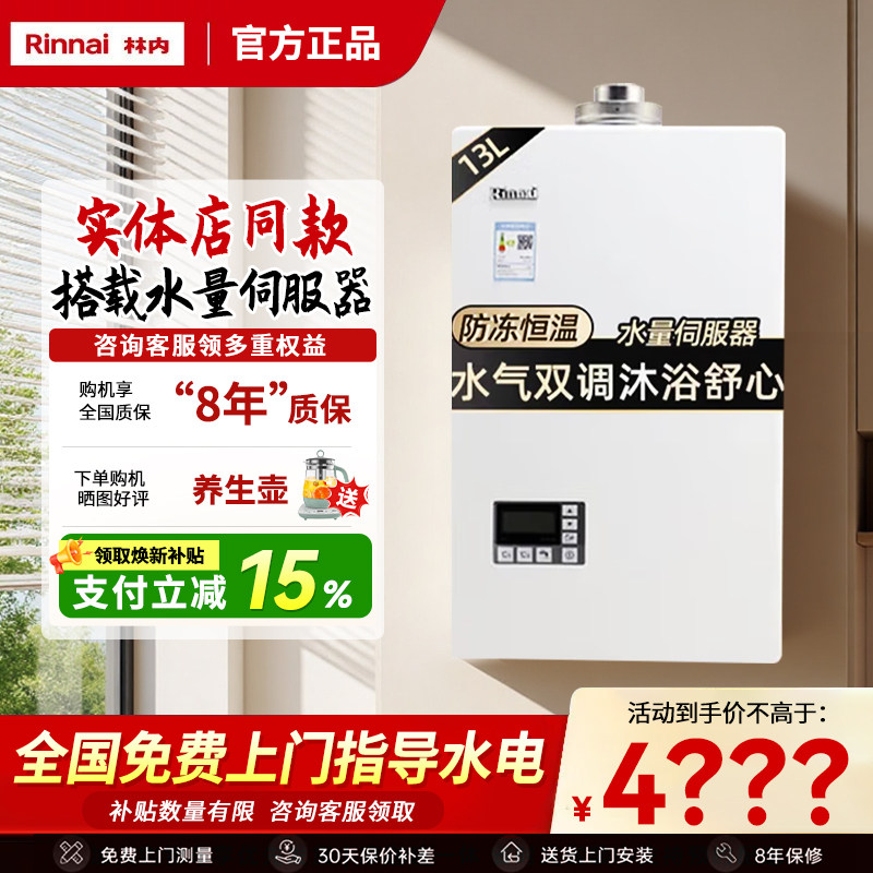 Rinnai/林内RUS-13/16U55ARF燃气热水器室内平衡式恒温静音16升
