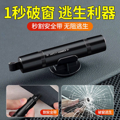 汽车破窗器安全带割刀车载多功能安全锤应急逃生破窗神器 车用救